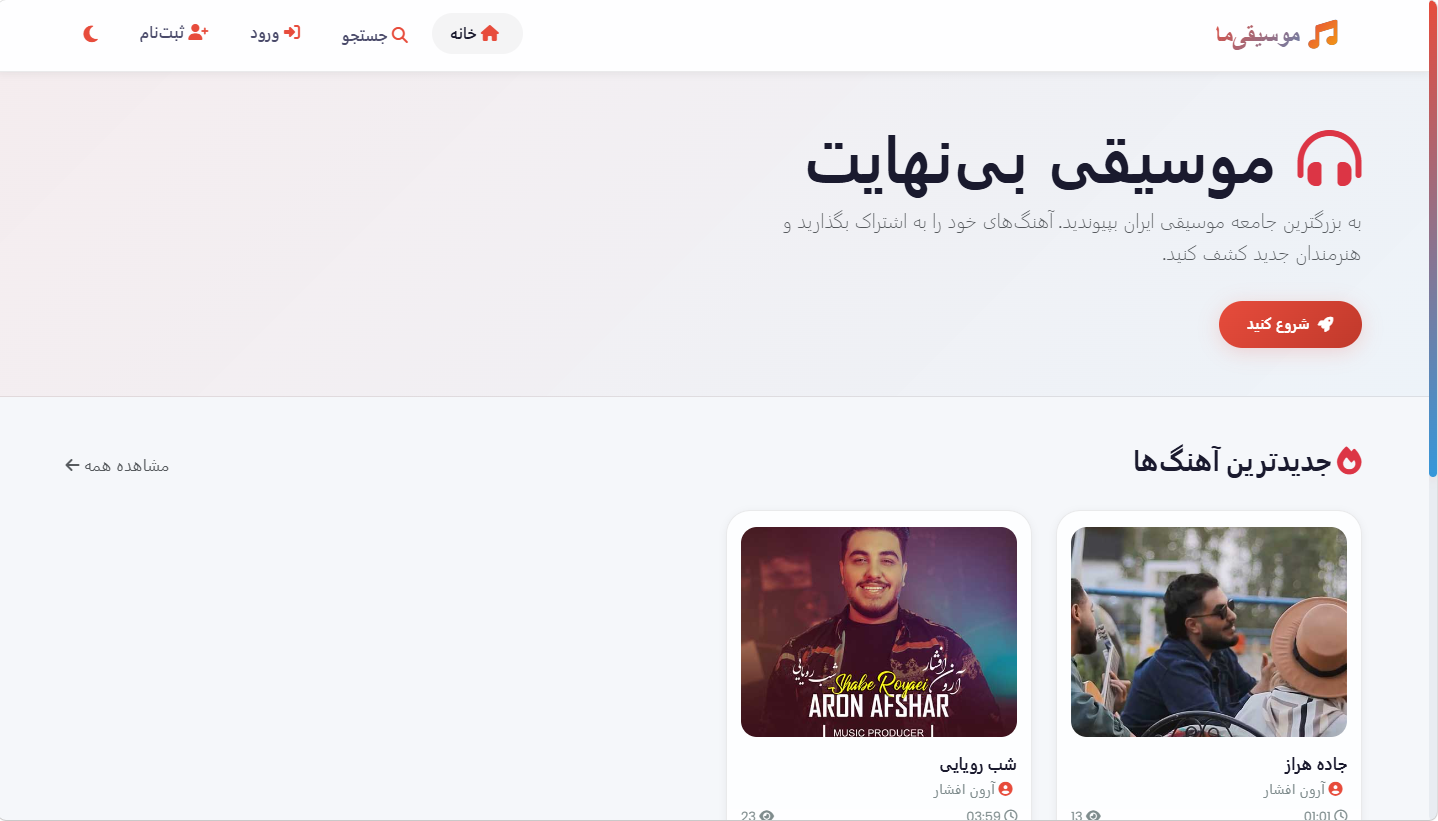 سایت اشتراک گذاری موزیک