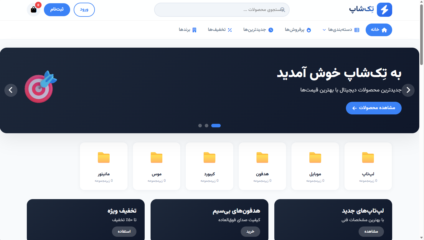 فروشگاه الکترونیک